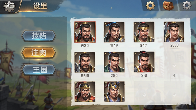 主体为攻城三国手游操作界面截图,布局展示主菜单与武将列表,排版清晰,风格为简洁UI设计,细节包含按钮高光与图标设计,文字包含“设置”、“背包”等UI元素,画质清晰,无多余元素