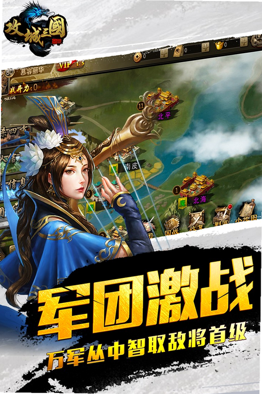 攻城三国 安卓版 最新攻略截图