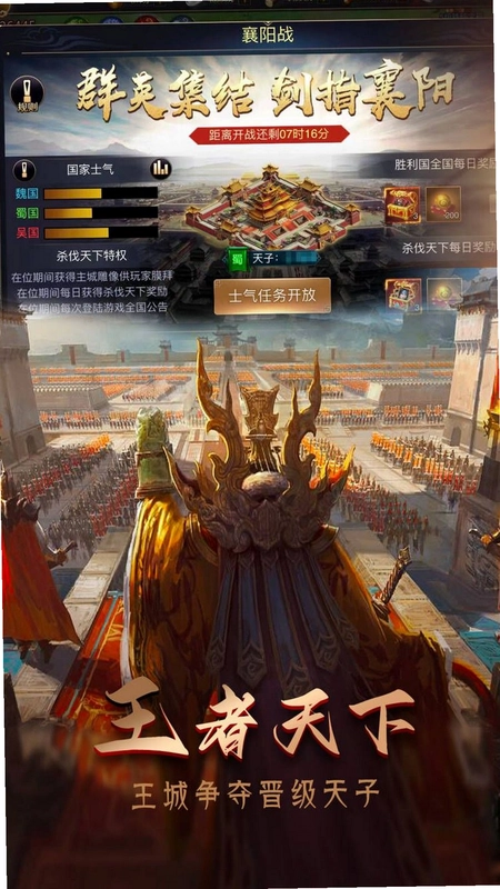 攻城三国截图0