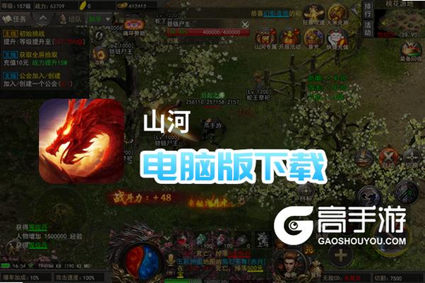 山河 安卓版 功能界面 截图 预览