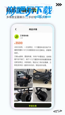 二手闲置交易截图0