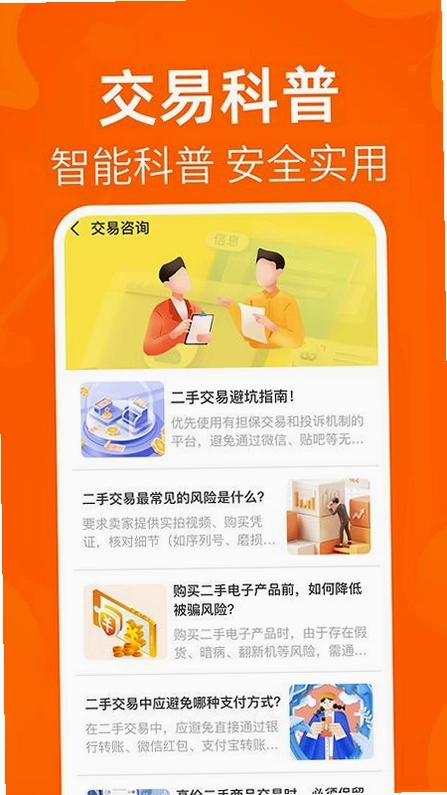 二手闲置交易截图1