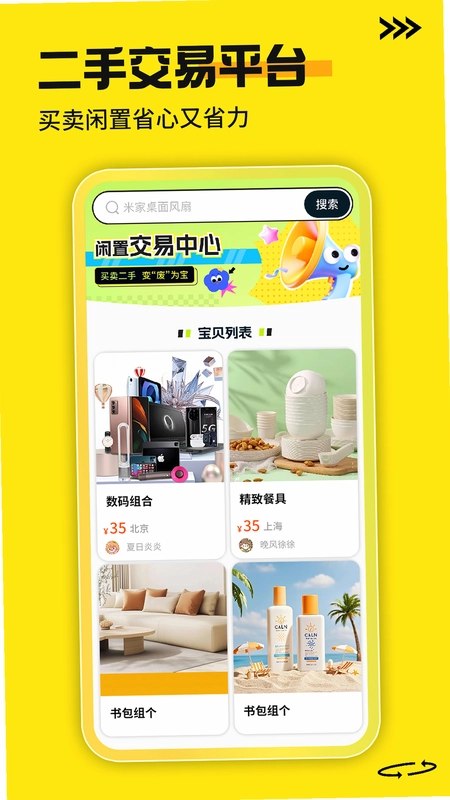 二手闲置交易截图2