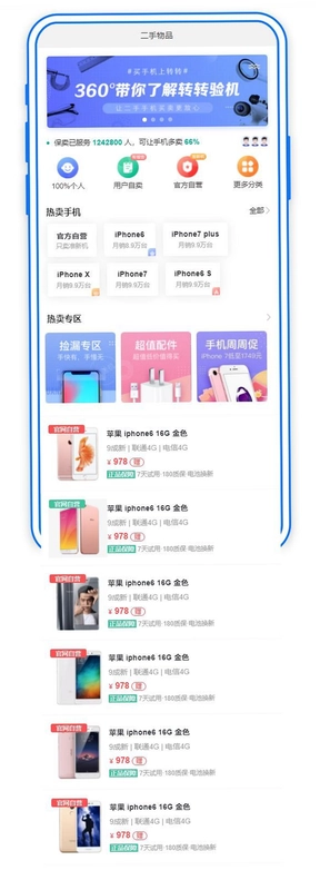 二手闲置交易截图3