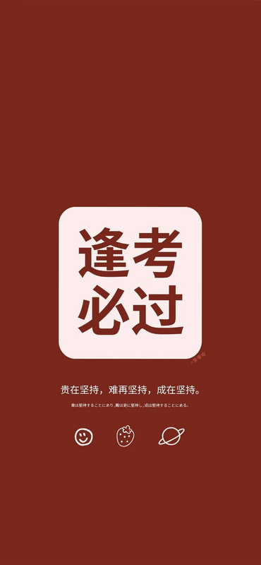考过单词 安卓版 功能界面展示 高清壁纸