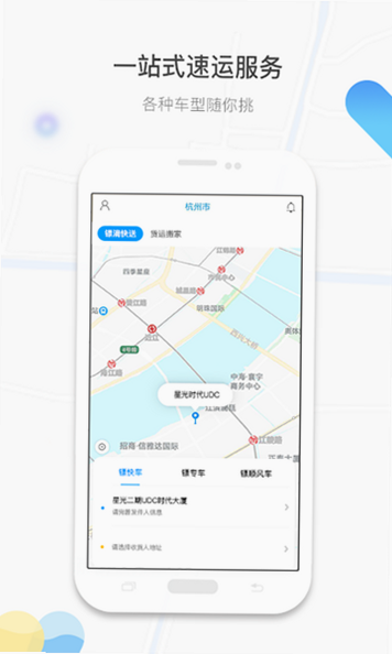 镖滴 安卓版 司机端 下载界面