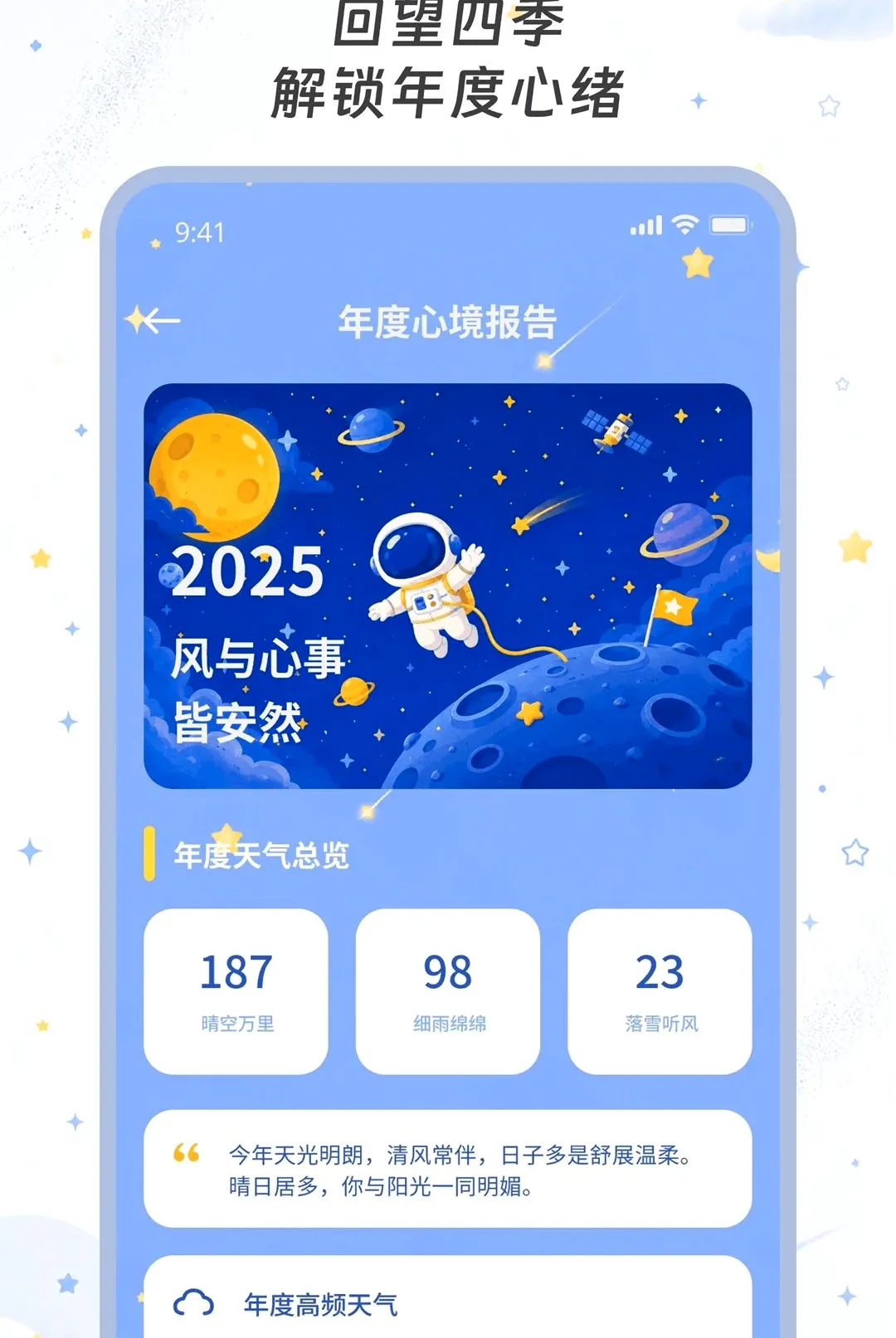 科霁天气截图0
