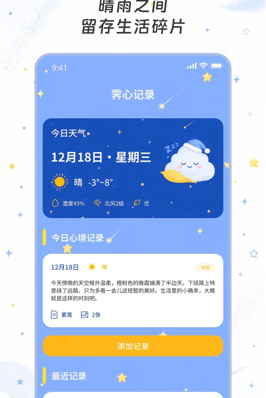 科霁天气截图1