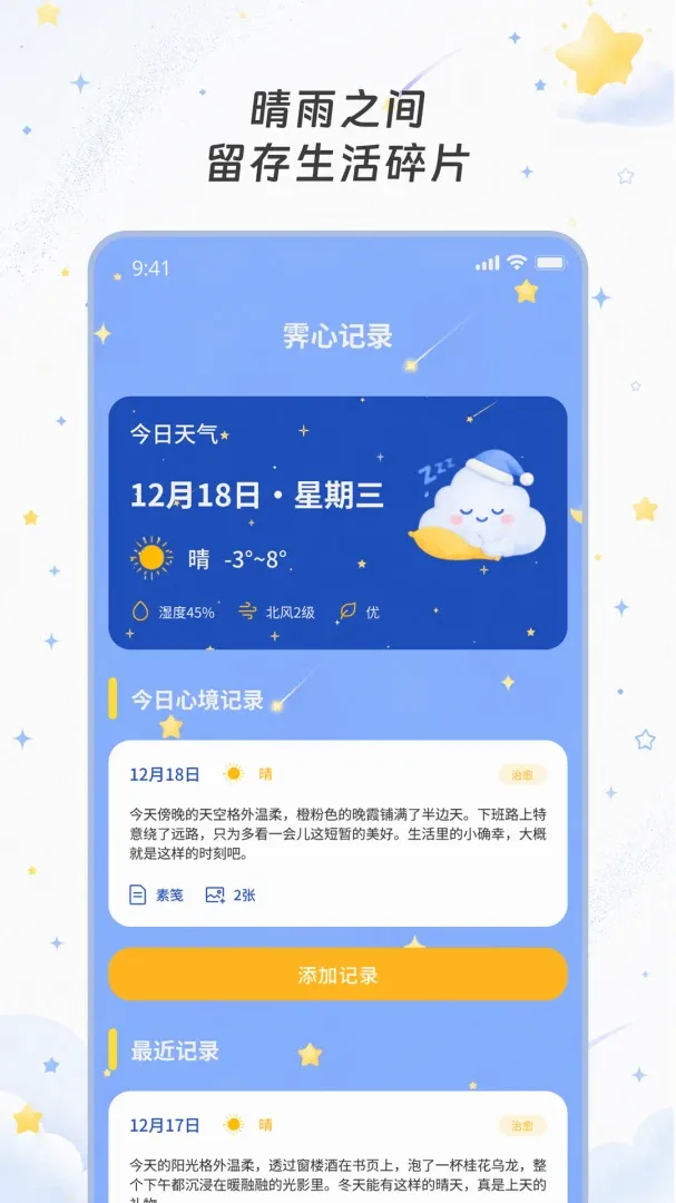 科霁天气 科霁天气