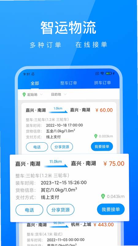昆仑智运-货主 安卓版 功能界面截图