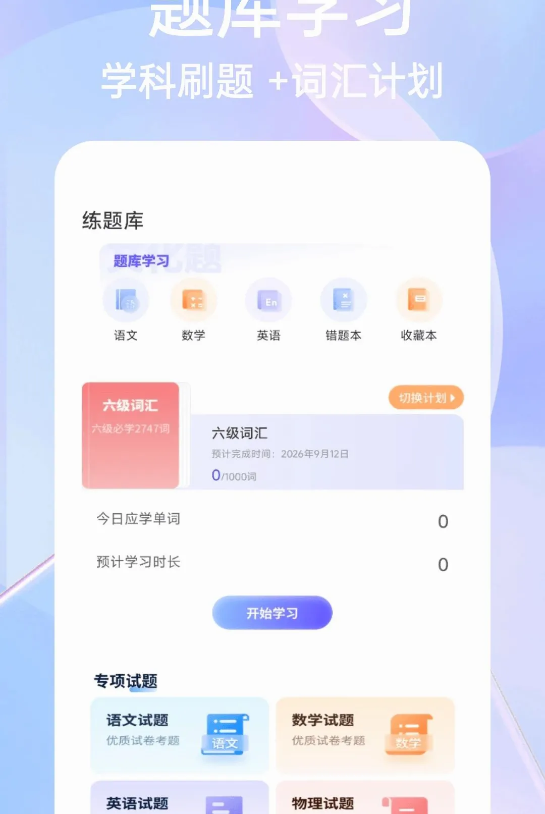 第一试卷题库APP截图0