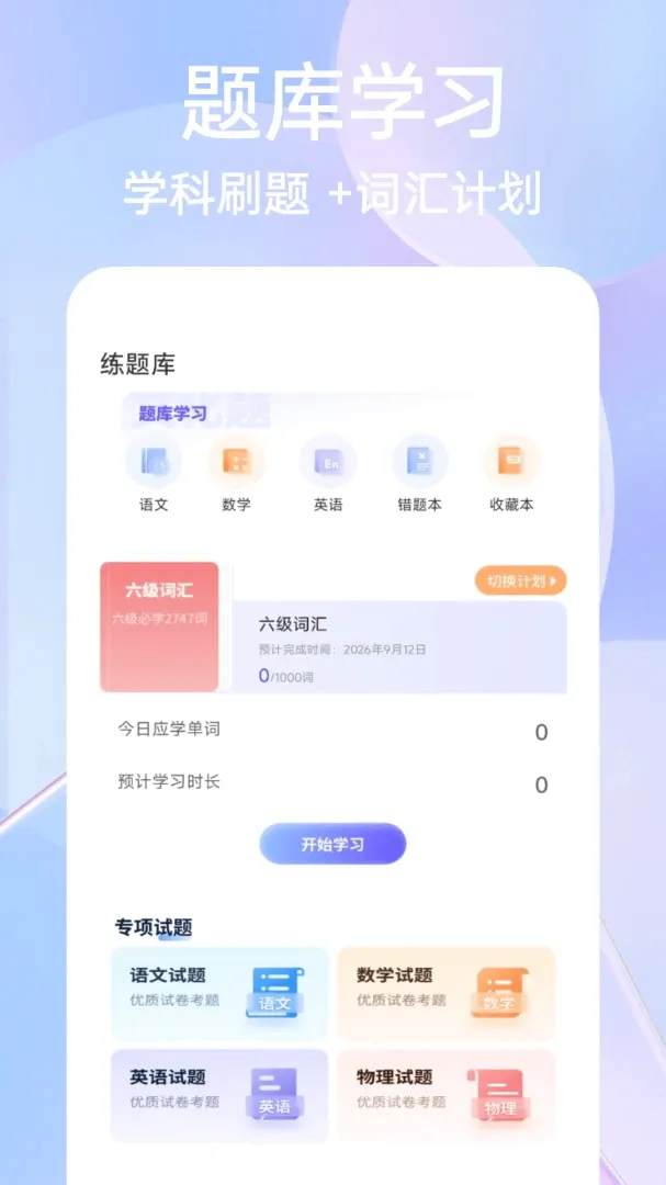 第一试卷题库APP 第一试卷题库APP