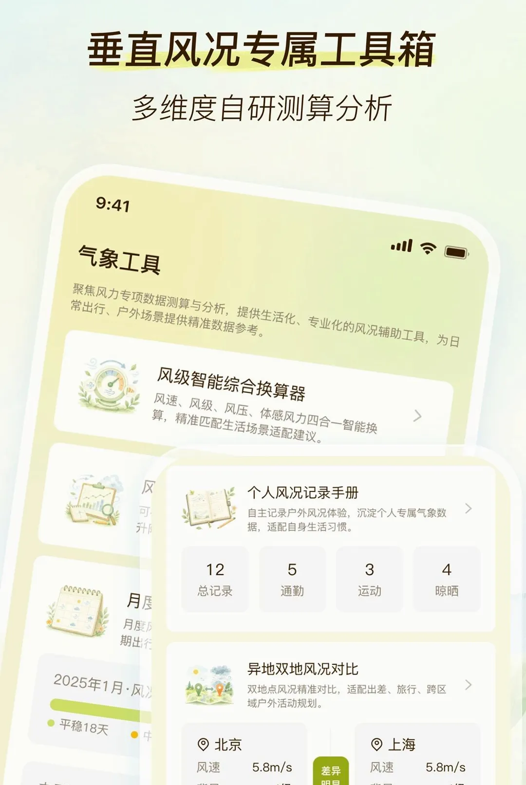 劲风气象截图0