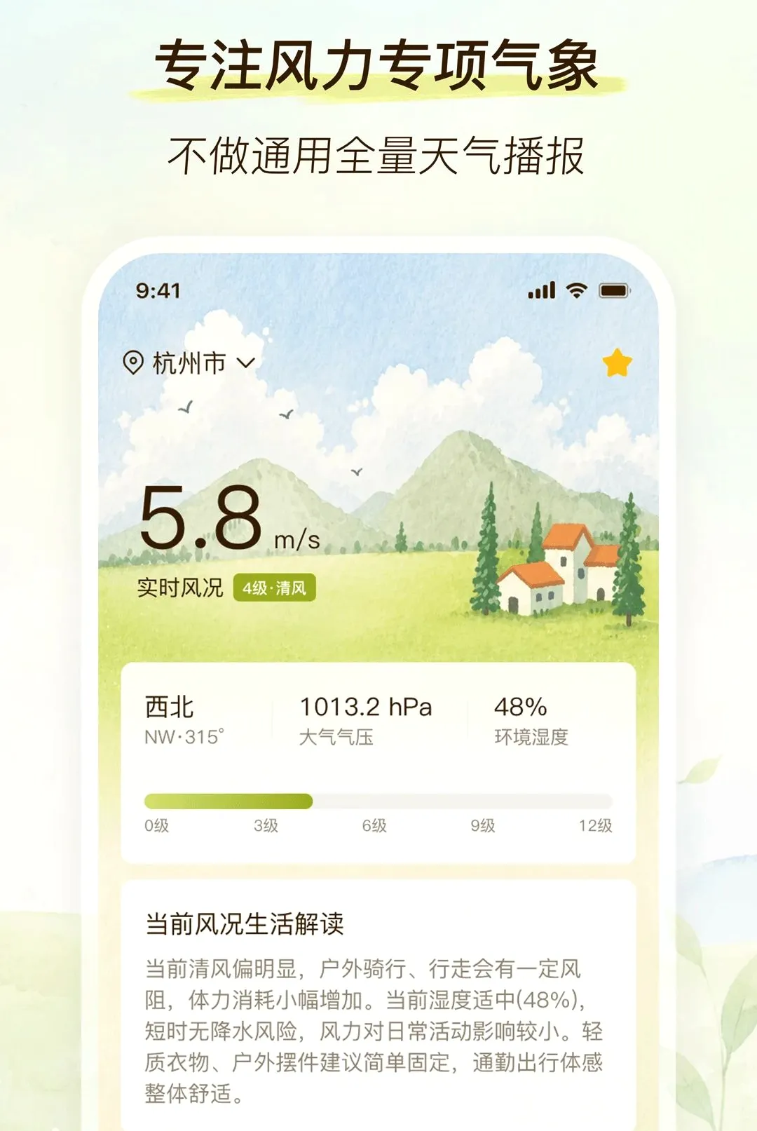 劲风气象截图1