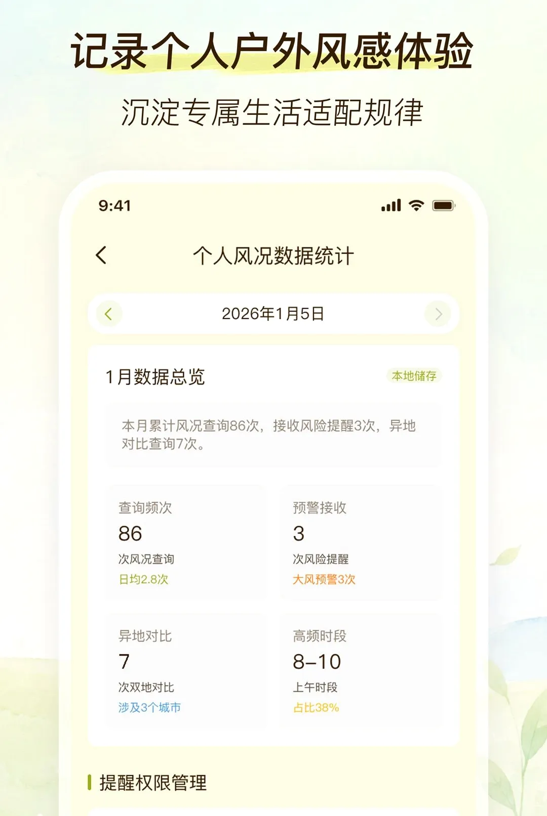 劲风气象截图2