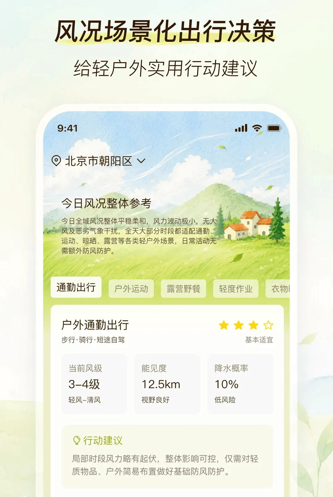 劲风气象截图3