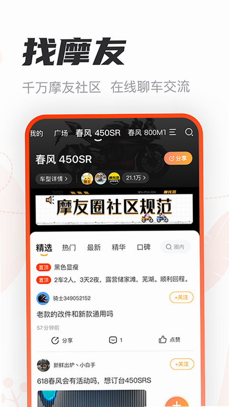 MotoFUN 安卓版 改装资讯界面截图
