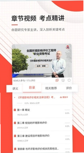 环境影响评价师准题库 安卓版 备考策略表格