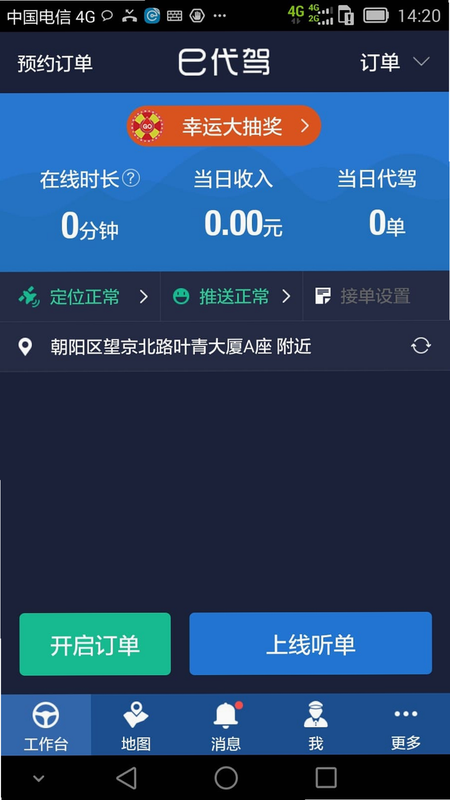 e˾�����ݼƷ� ��׿�� �Ʒѹ��� �����ͼ