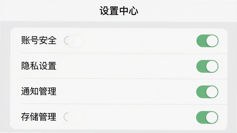 主体为瑶瑶APP设置界面,布局为列表式菜单,显示“账号安全”、“隐私设置”、“通知管理”、“存储管理”等选项,风格简洁专业,色彩以白色和灰色为主,细节展示开关按钮与设置项文字,画质清晰,干净,无多余元素,文字“设置中心”清晰