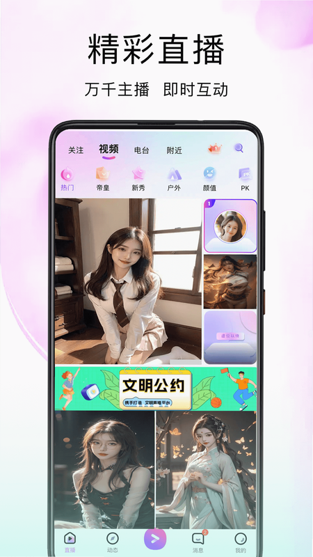 瑶瑶 安卓版 圈子推荐 界面