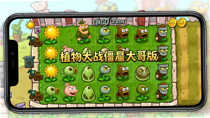 主体为手机屏幕显示植物大战僵尸大哥版游戏界面,布局清晰展示草坪战场与防御植物,排版为横向卷轴视角,风格为卡通手绘风,细节包括阳光充足、金币无限标识,画质高清,干净,无多余元素,文字“植物大战僵尸大哥版”居中显示