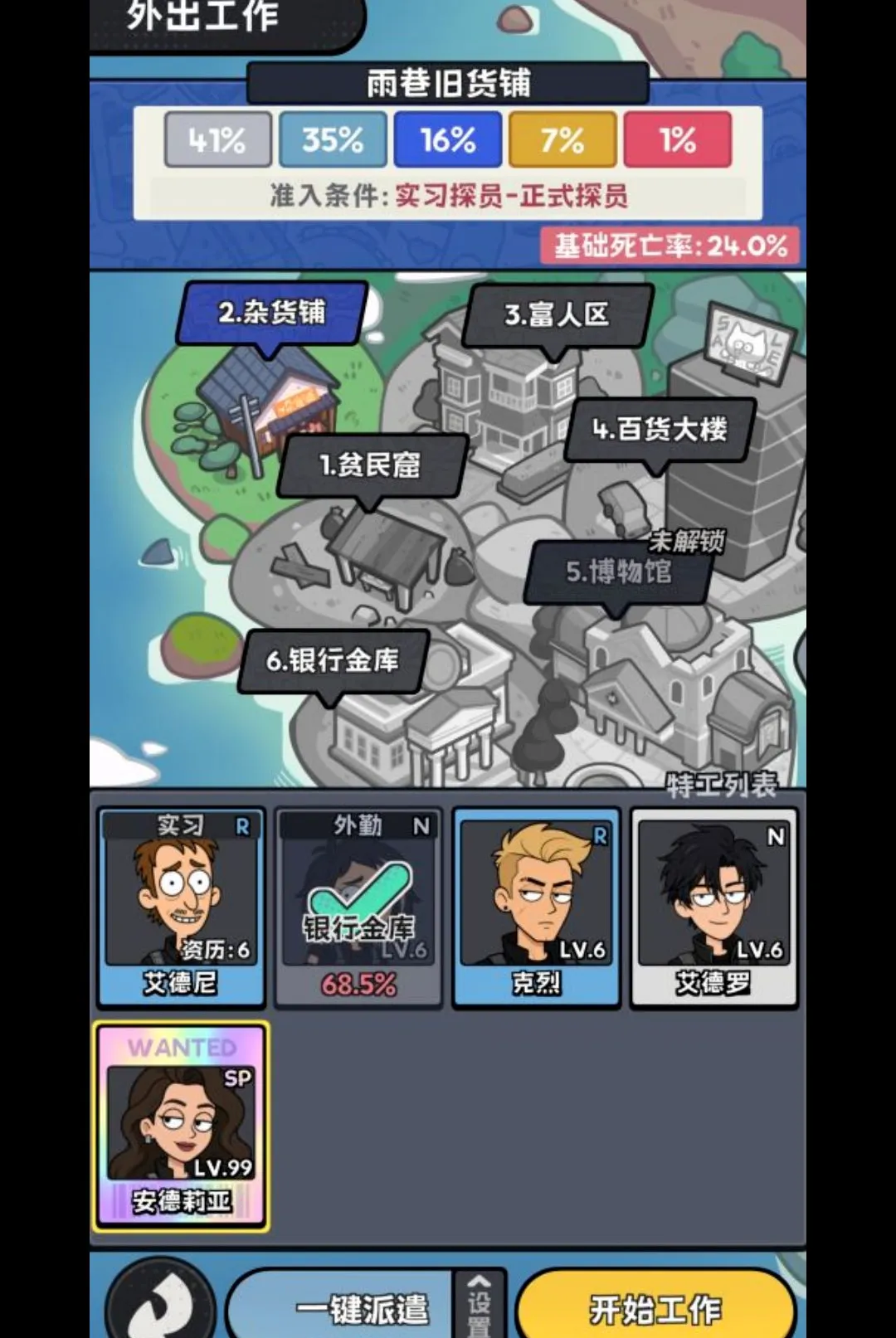 小偷公司截图0