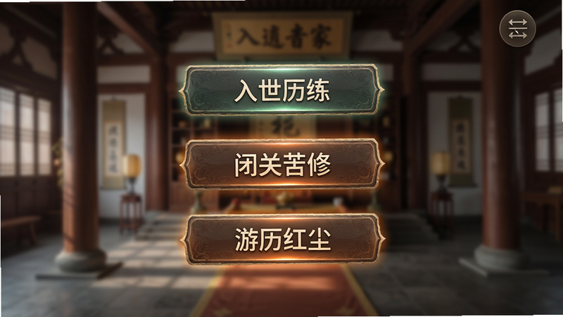 主体为游戏剧情选择界面,屏幕中央显示三个选项按钮