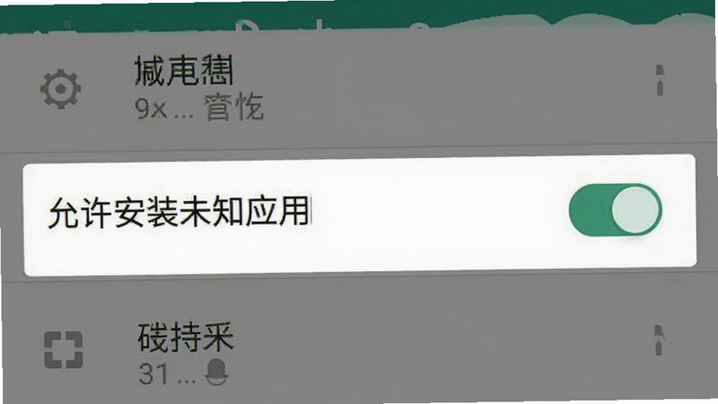 主体为手机设置界面截图,高亮显示