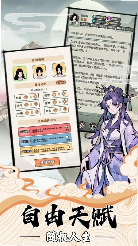 此生修仙截图0