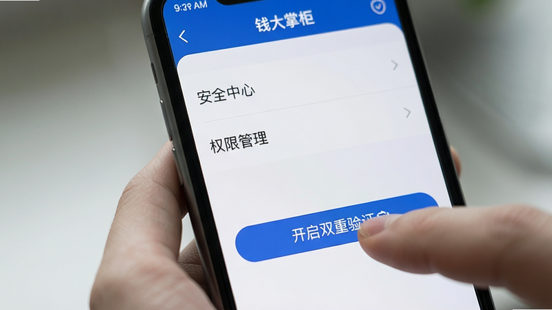 һ���ֻ���Ļ��д����ʾ��Ǯ���ƹ�App�����ý��棬�ص�ͻ������ȫ���ġ��͡�Ȩ�޹�����ѡ���������������ָ���ڵ��������˫����֤����ť������ģ�����۽��ڲ���ϸ�ڣ�ɫ��רҵ��������Ԫ��