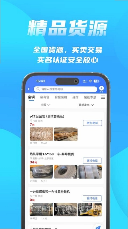 富宝资讯截图0