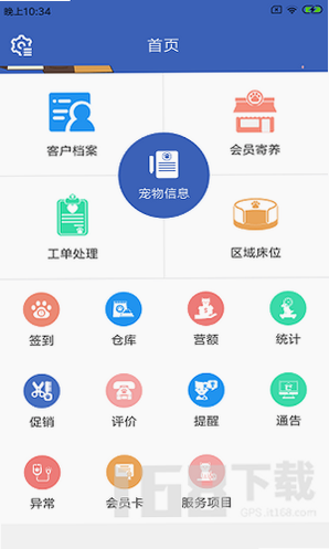 围智馆 安卓版 下载界面