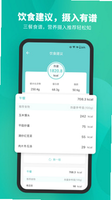 Fitdays 安卓版 用户评价 截图