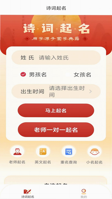 诗词起名 安卓版 操作界面 教程