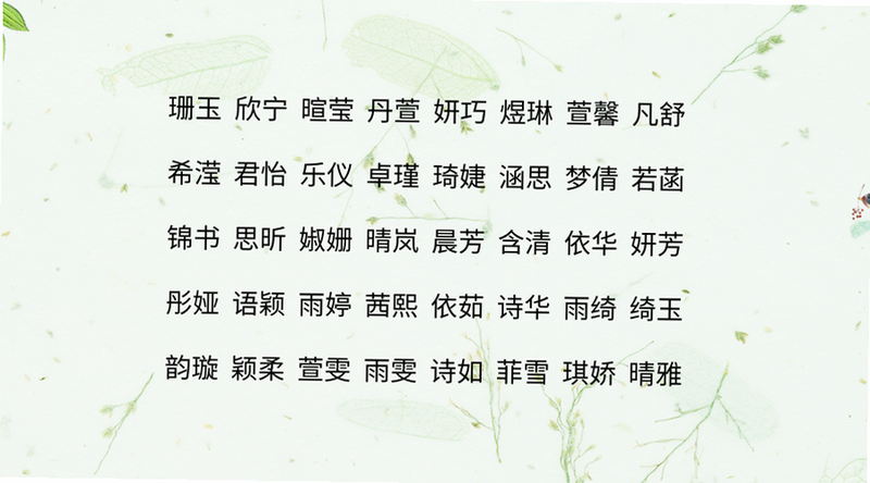 诗词起名 安卓版 女孩名字 推荐