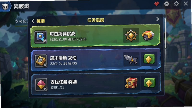 主体为游戏任务列表界面,显示了每日挑战、周末活动和支线任务的具体奖励,背景为游戏主菜单,界面色彩鲜艳,信息层级分明,风格为游戏化UI,吸引眼球,无杂乱元素,画质高清