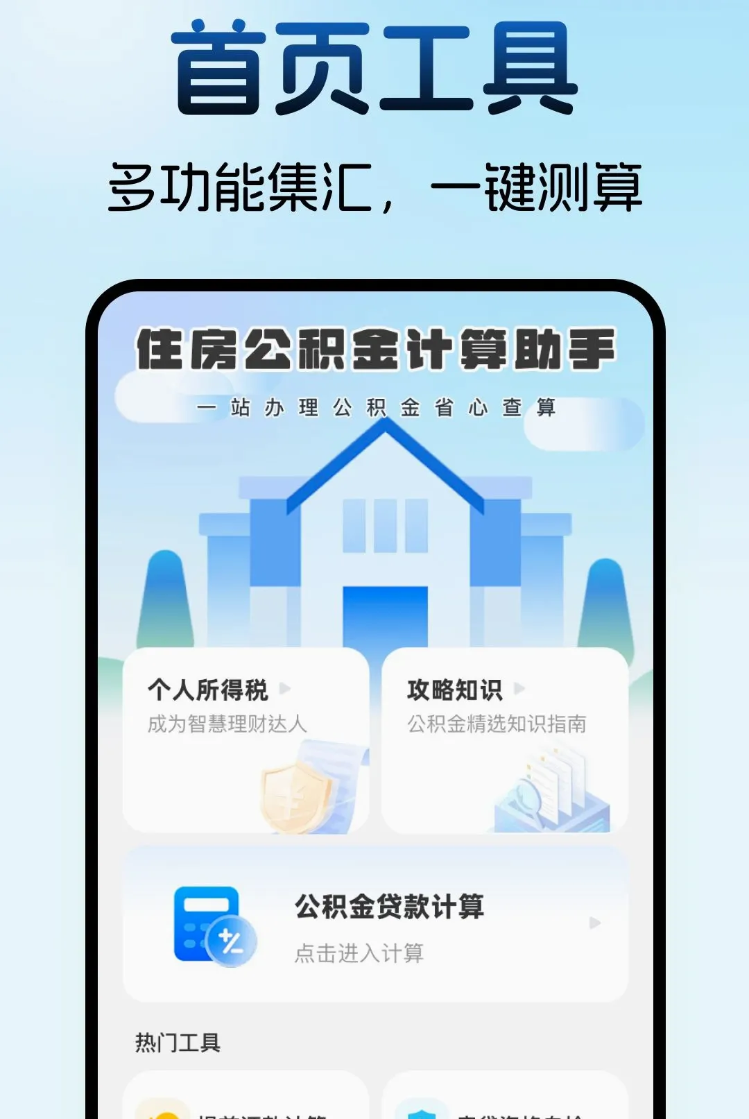 住房公积金计算助手截图1