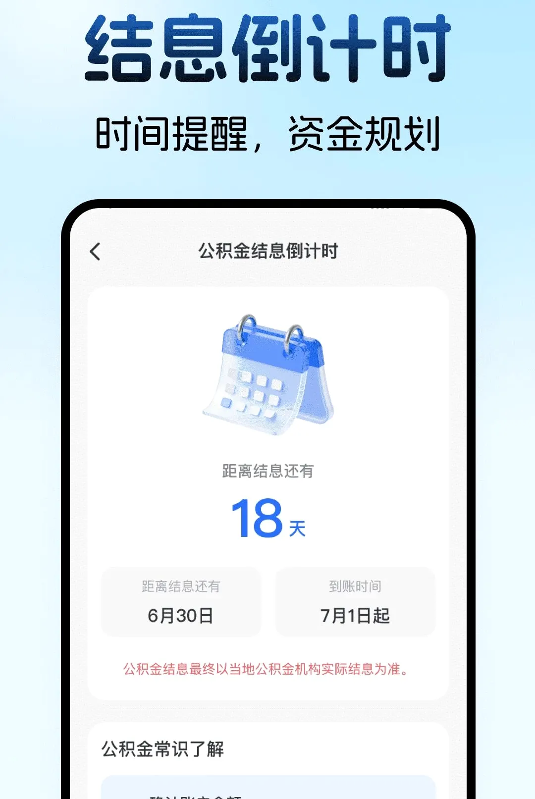 住房公积金计算助手截图3