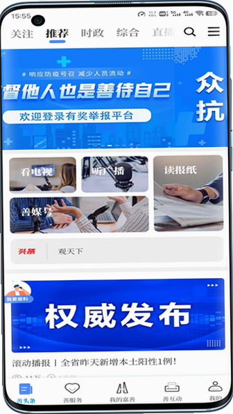 in嘉善 安卓版 官方下载页面截图