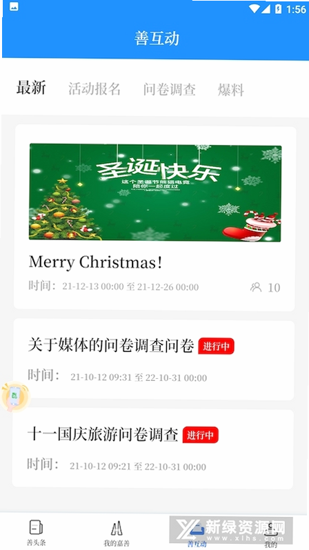 in嘉善 安卓版 功能界面截图