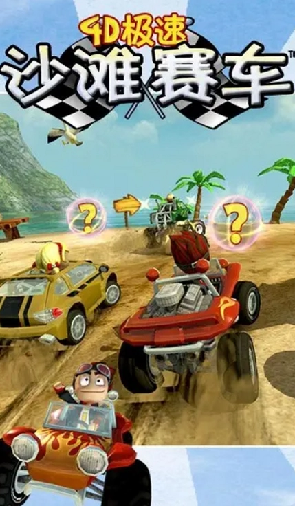 沙滩赛车竞速 Beach Racing截图4