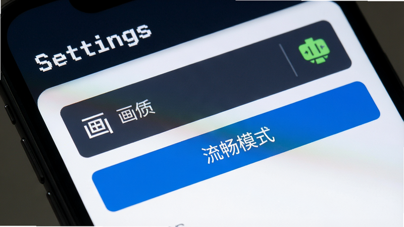 主体为手机屏幕特写,显示Newtro Boxing的设置界面,布局清晰展示画质选项与网络状态图标,排版整洁有序,风格为扁平化UI设计,细节高亮显示“流畅模式”被选中的状态,画质清晰无噪点,无多余手指遮挡,文字
