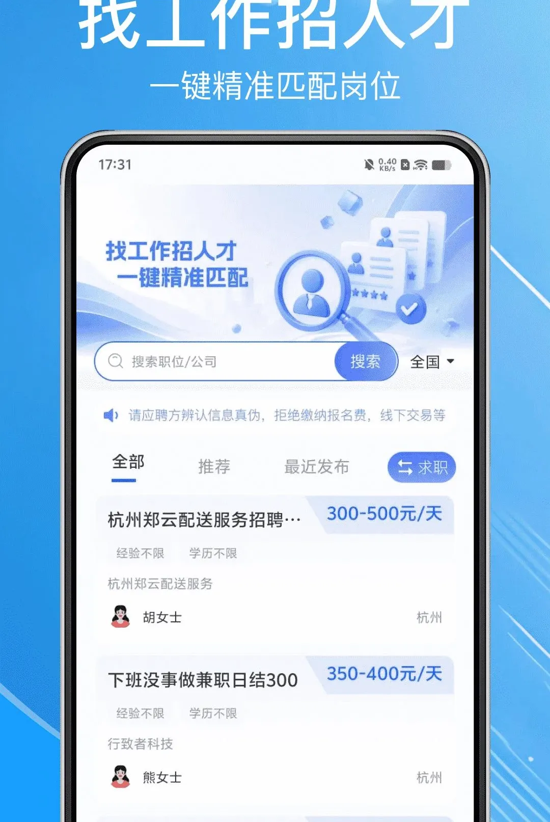 兼职日结假期工截图1
