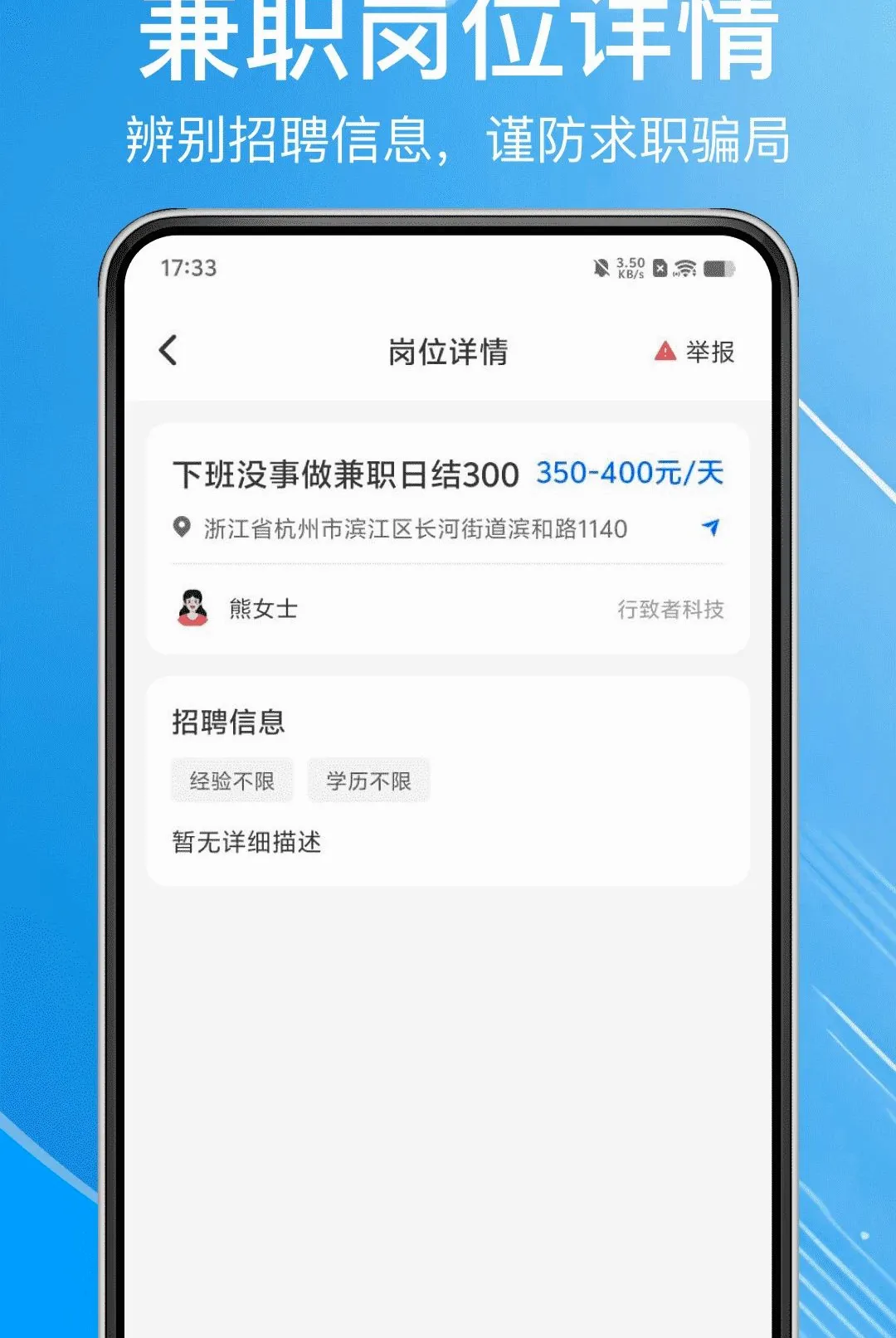 兼职日结假期工截图0