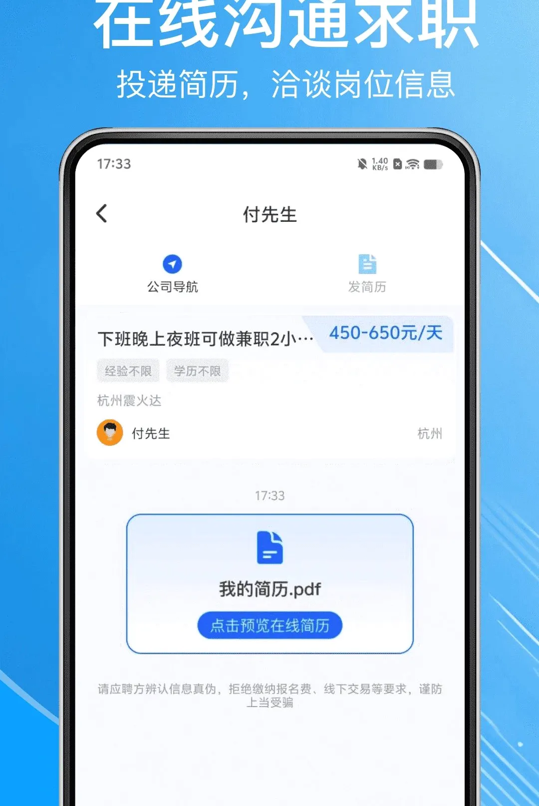 兼职日结假期工截图2