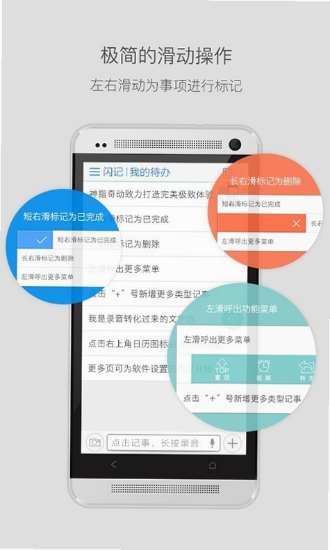 闪记通 安卓版 操作界面截图 高清