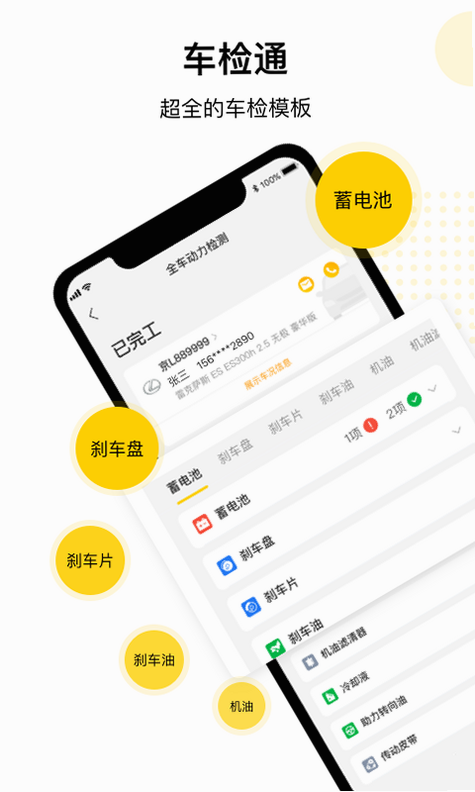 门店通软件系统 安卓版 官方下载页面截图