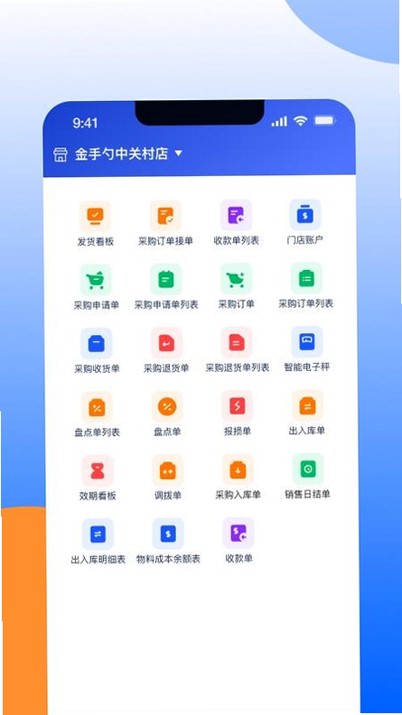 门店通软件系统 安卓版 安全认证标志