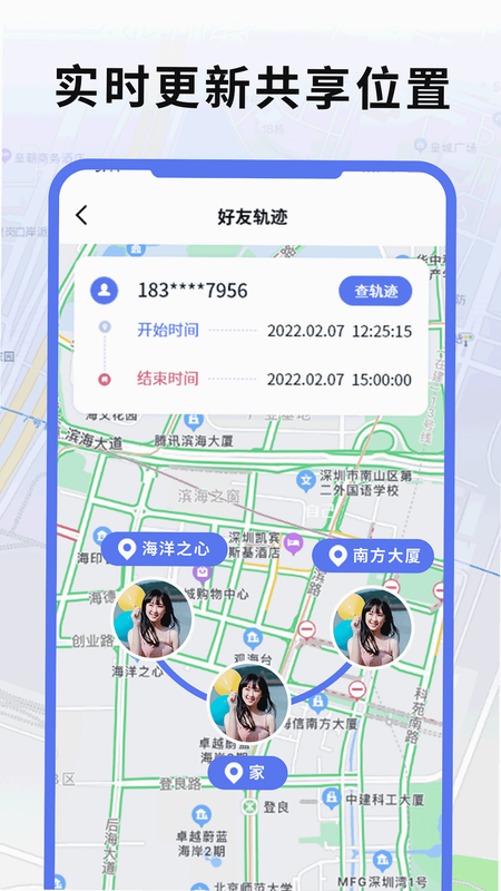 手机实时找人追迹 安卓版 安装教程图解